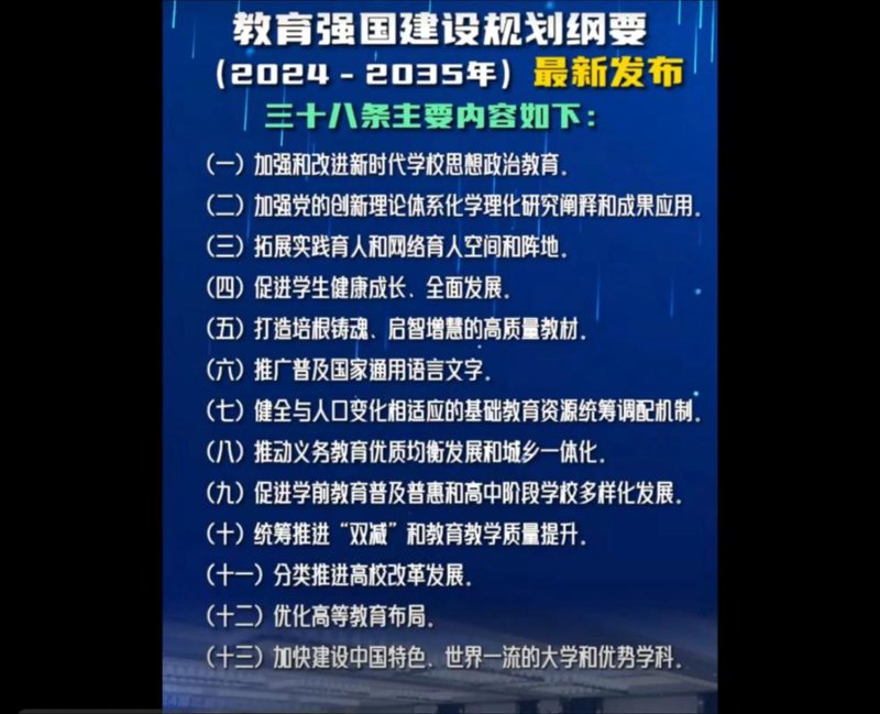 教育规划