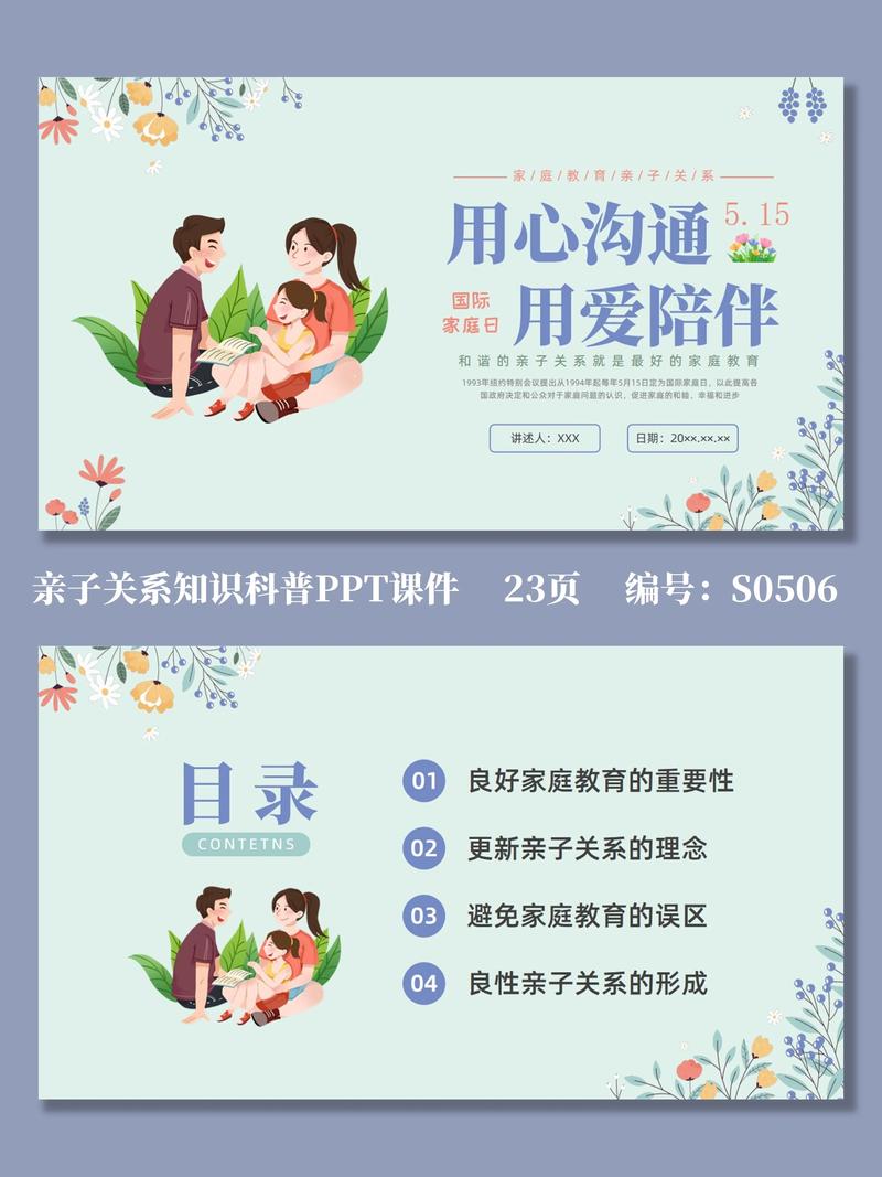 亲子教育