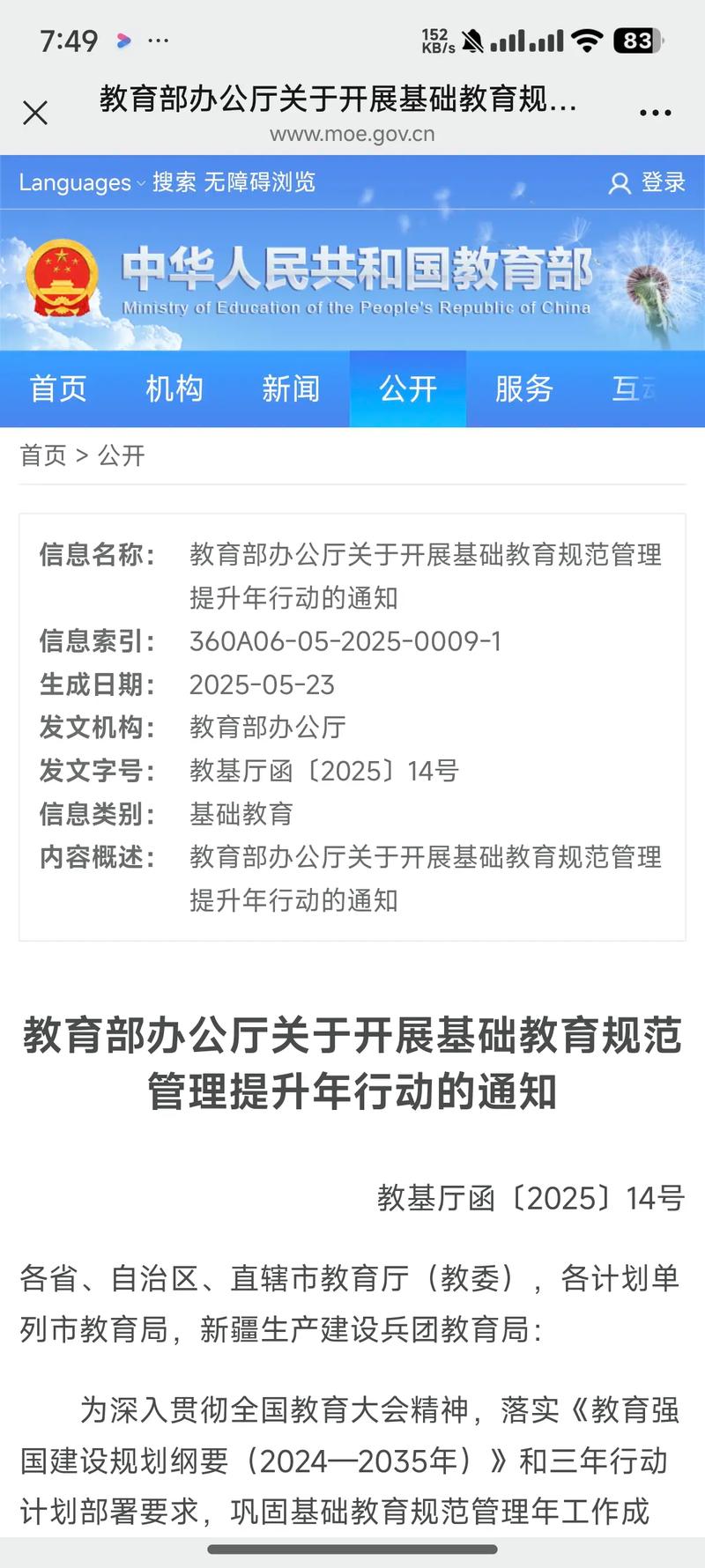 教育咨询公司的选择与作用